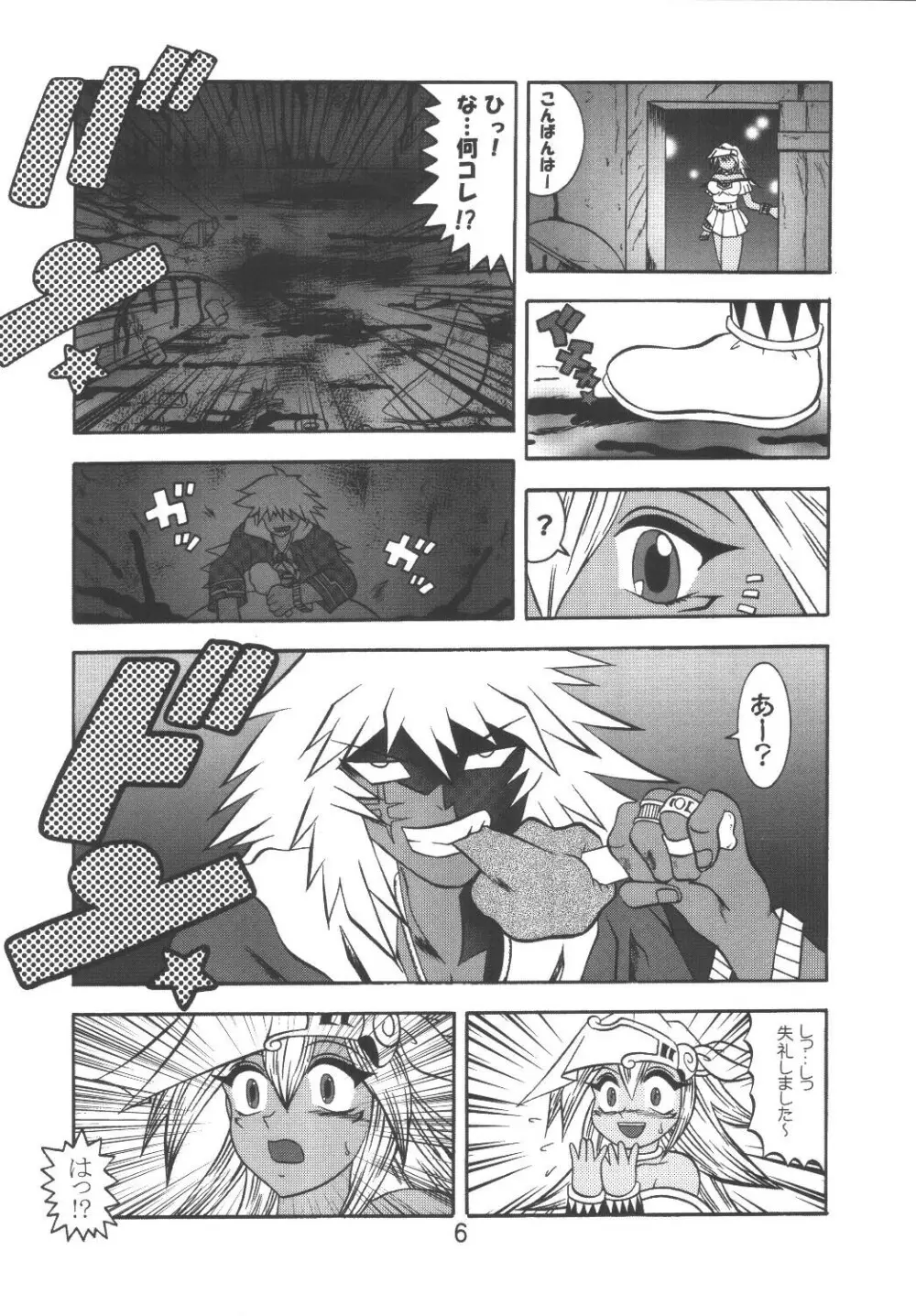 魔法使いの愛弟子 Page.6