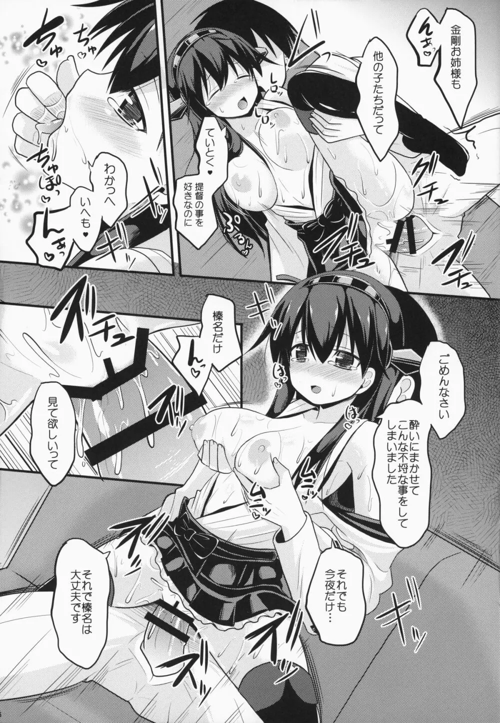 醒める前に Page.16