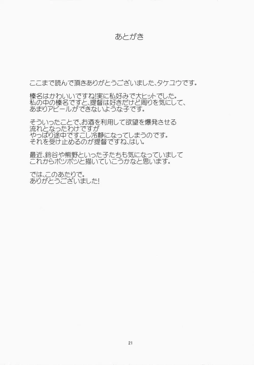 醒める前に Page.21