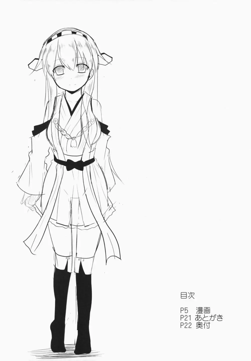 醒める前に Page.4