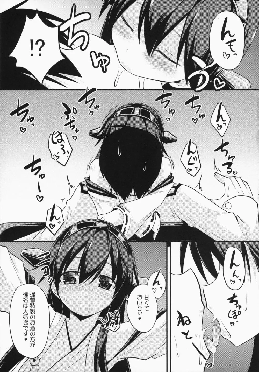 醒める前に Page.7