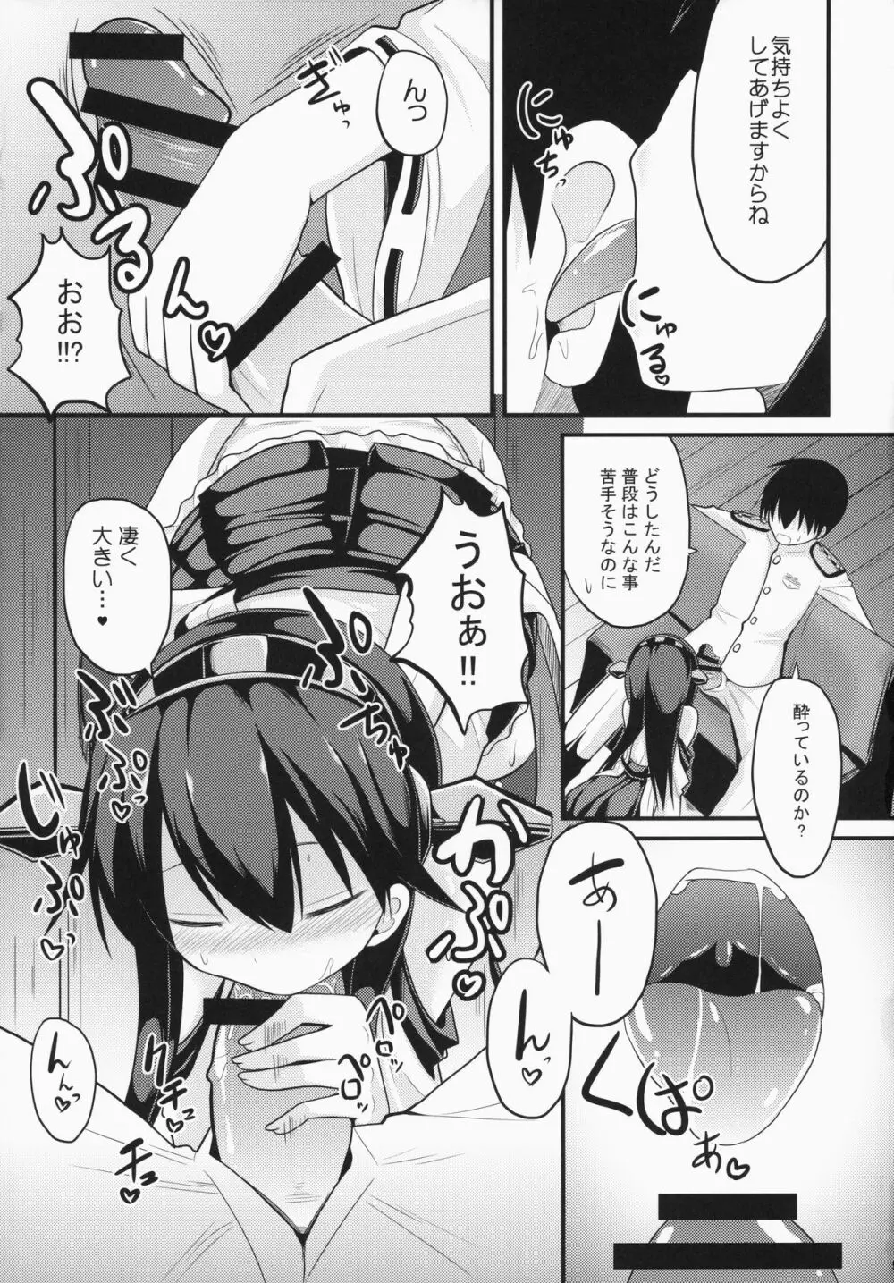 醒める前に Page.9