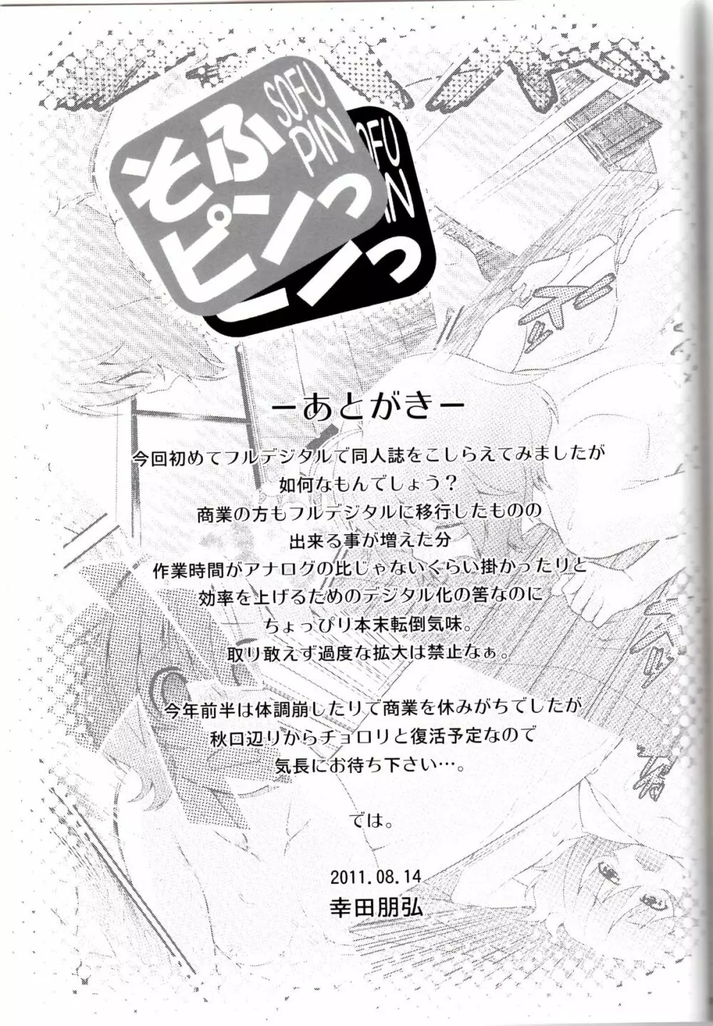 そふピンっ Page.20