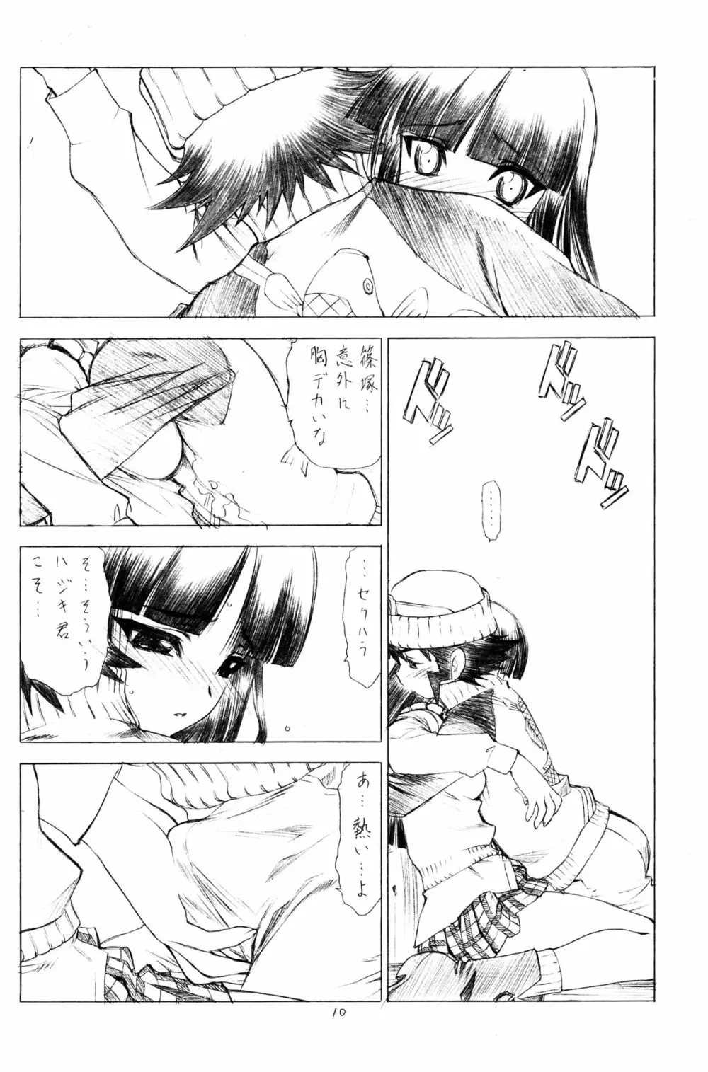 OUT OF ORDER REMiX Page.9