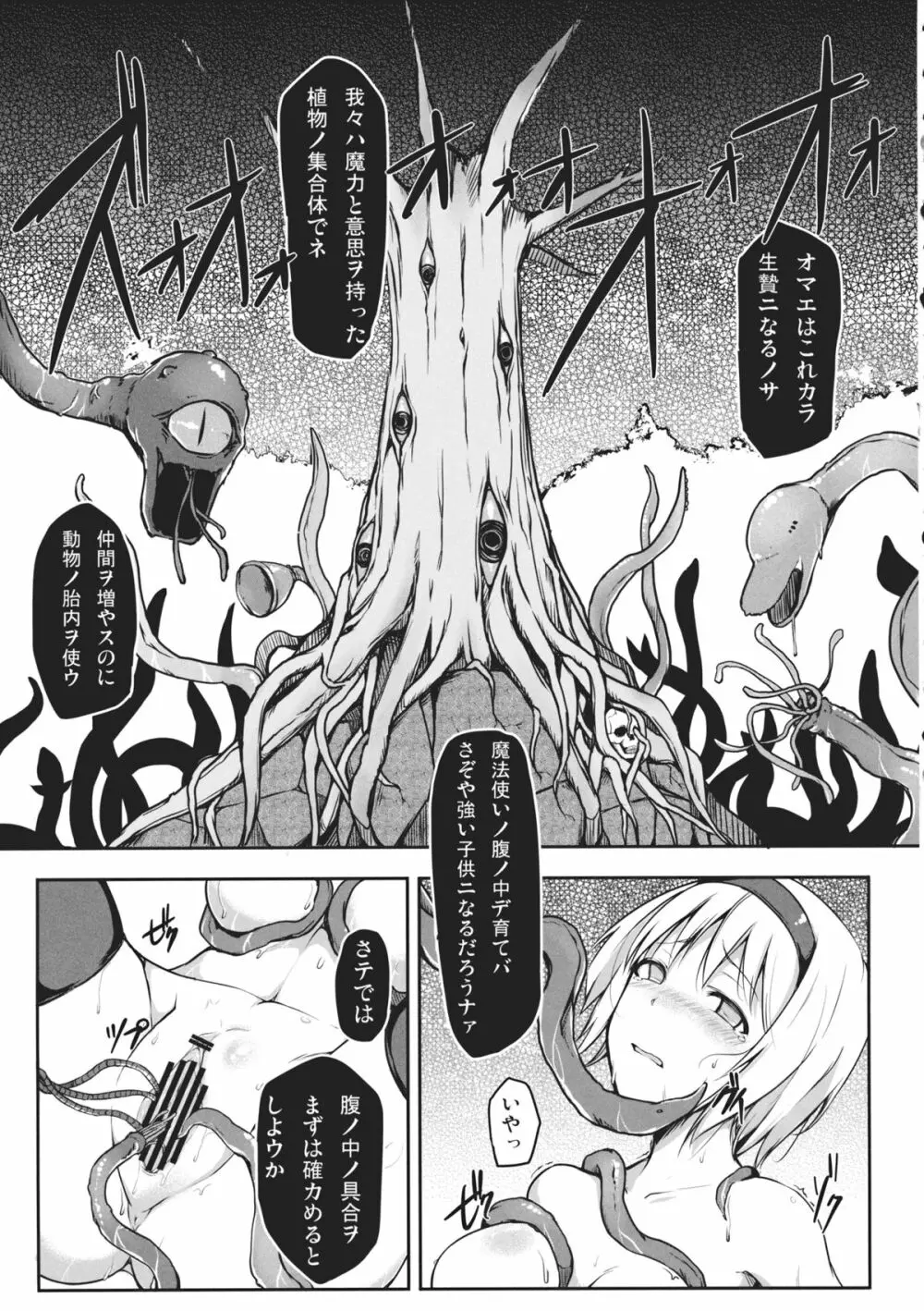 SacrifAlice Page.8