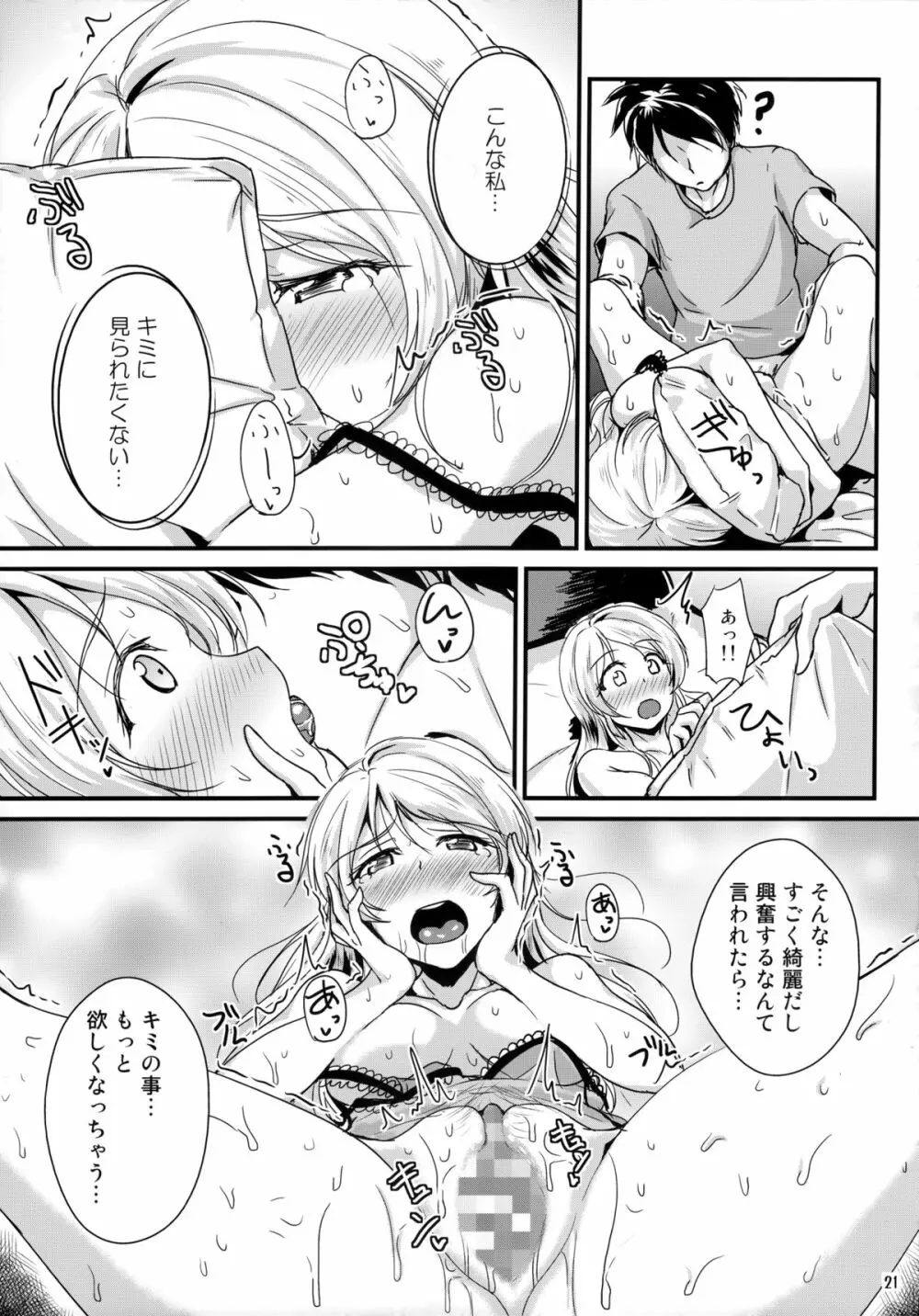 れっつすたでぃー×××4 Page.20