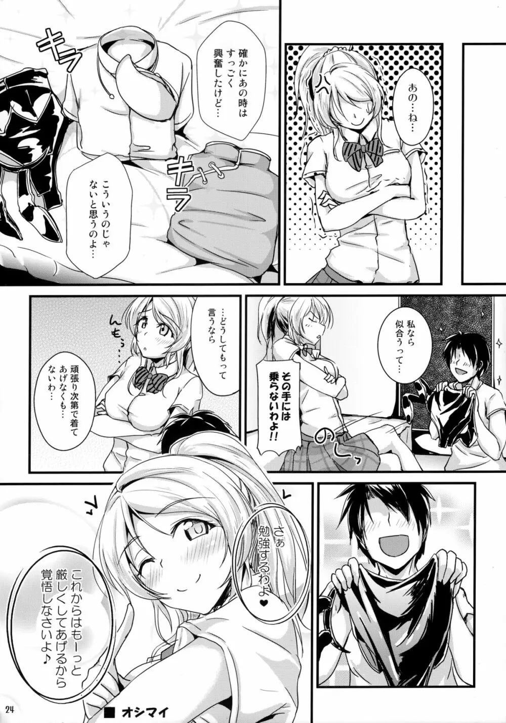 れっつすたでぃー×××4 Page.23