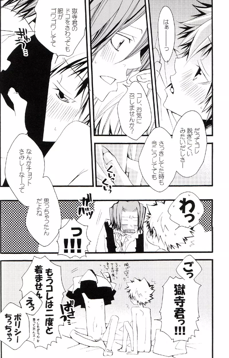 正しいメイドのススメ Page.103