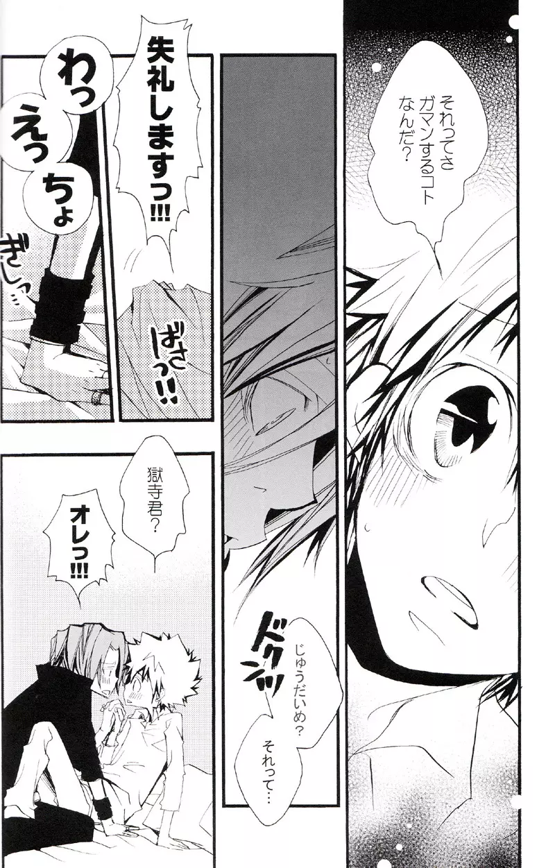 正しいメイドのススメ Page.117