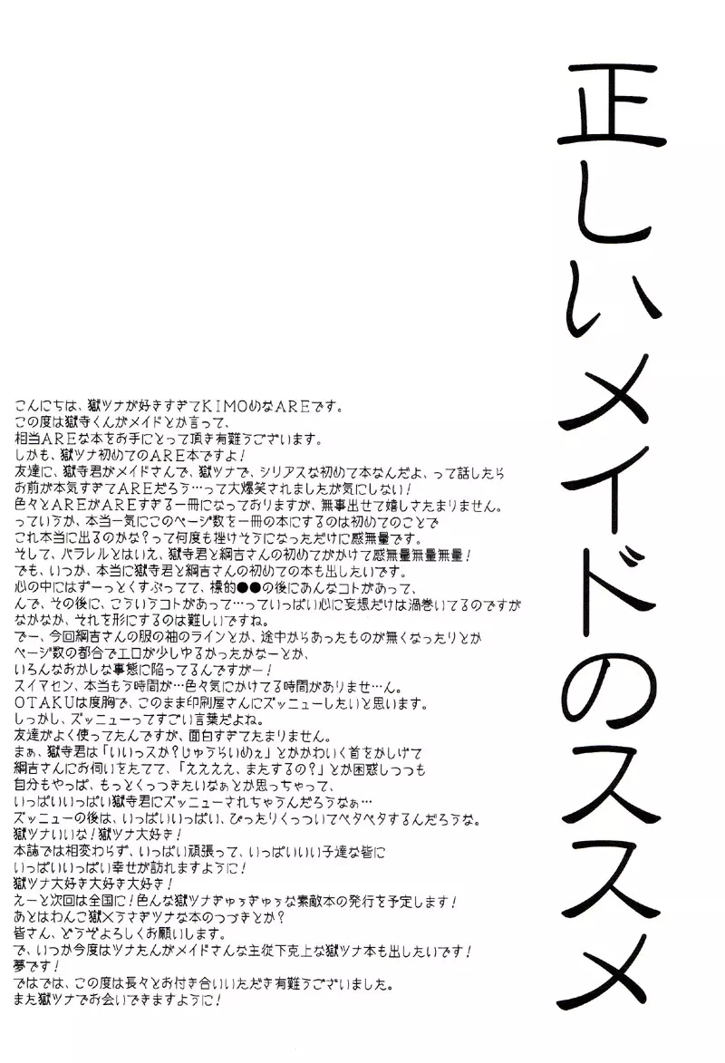 正しいメイドのススメ Page.127