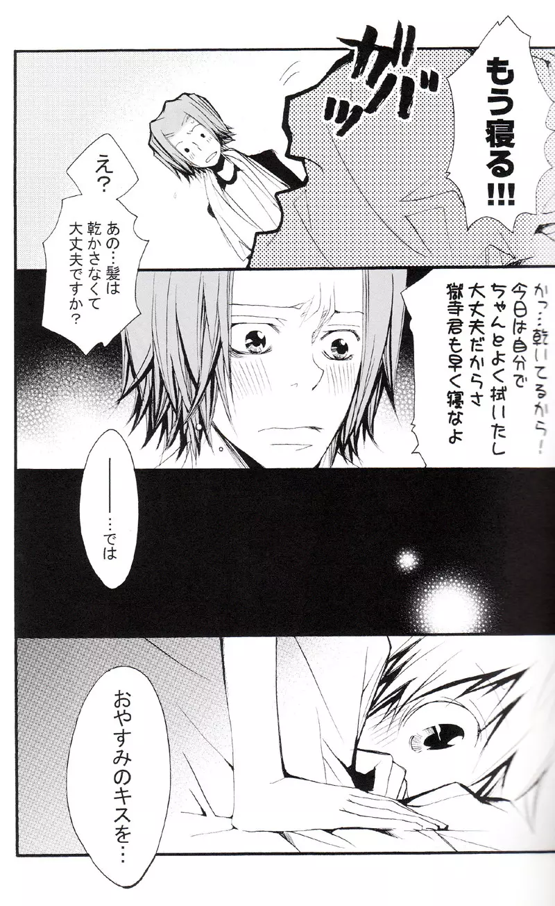 正しいメイドのススメ Page.18