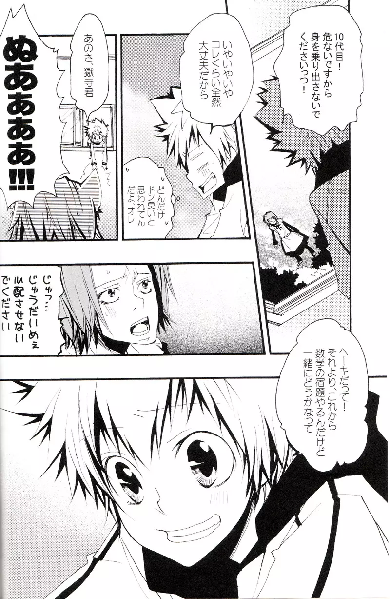 正しいメイドのススメ Page.31