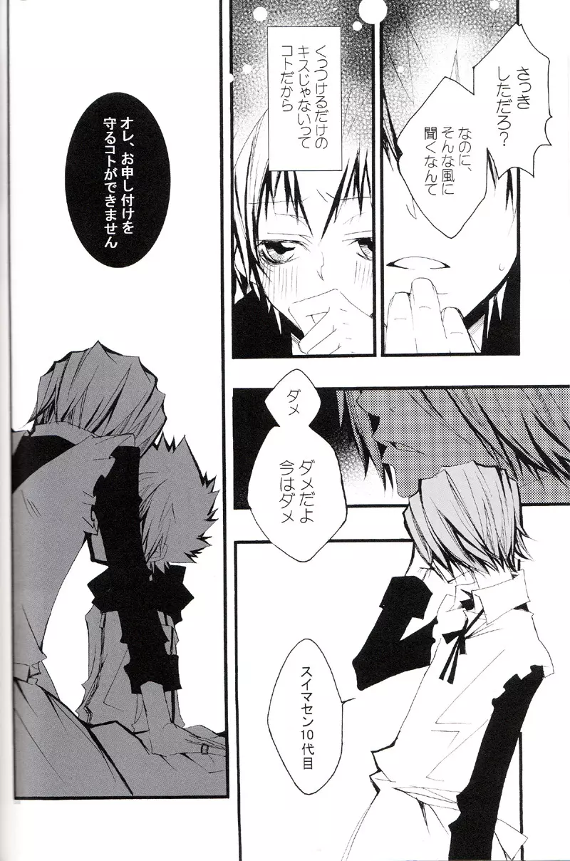 正しいメイドのススメ Page.47