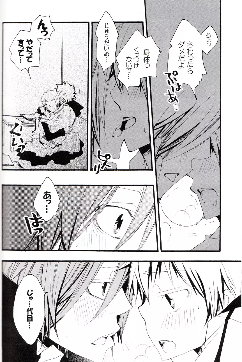 正しいメイドのススメ Page.51