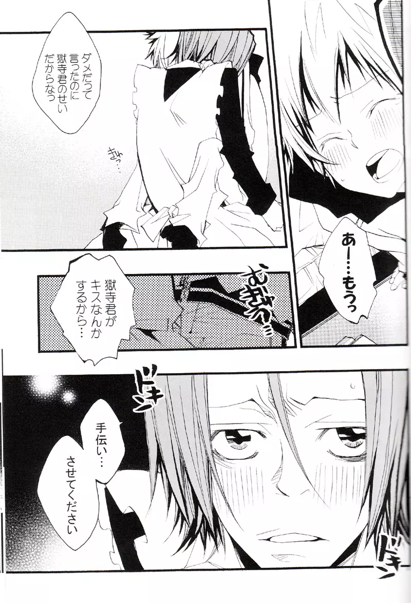 正しいメイドのススメ Page.52