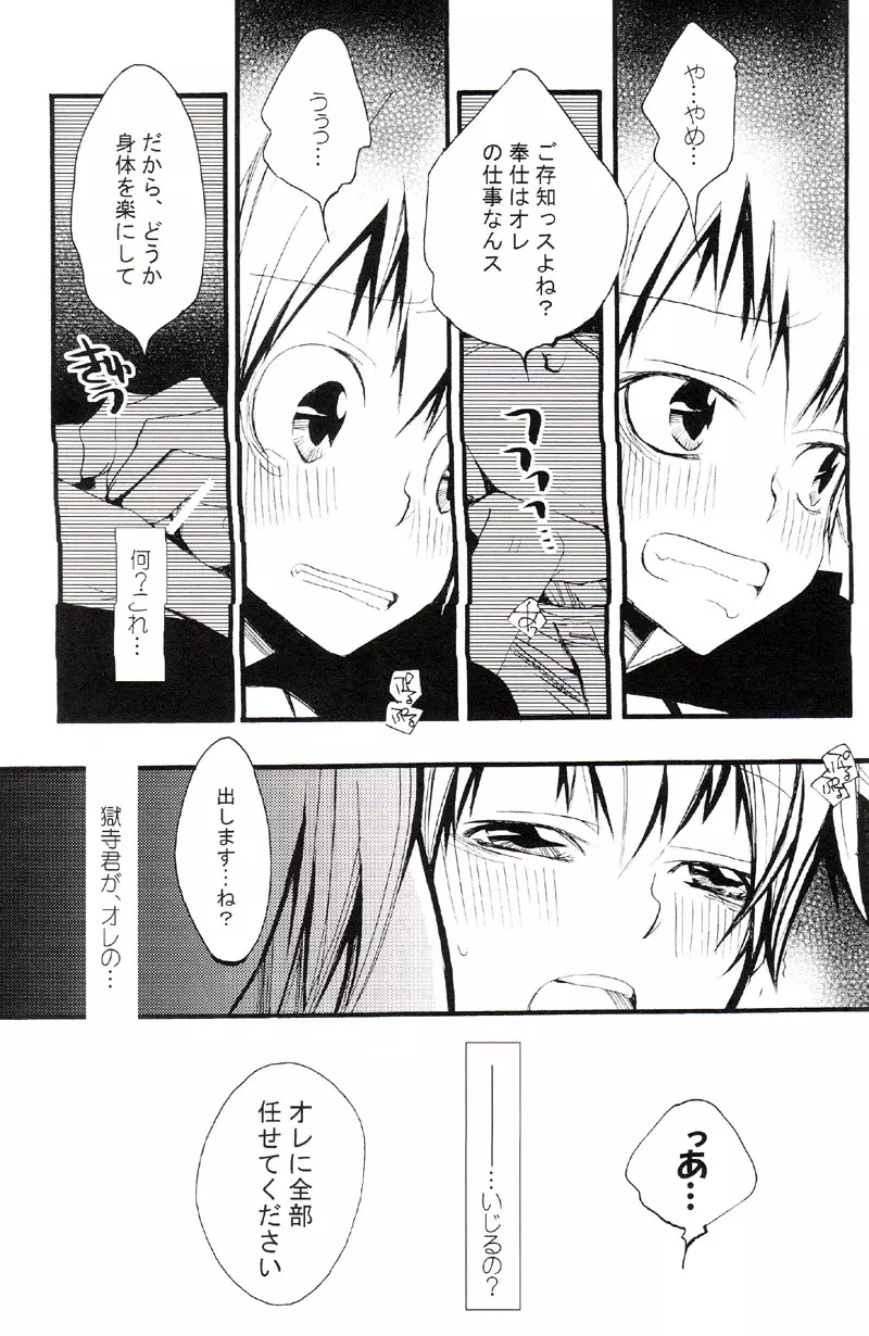 正しいメイドのススメ Page.54