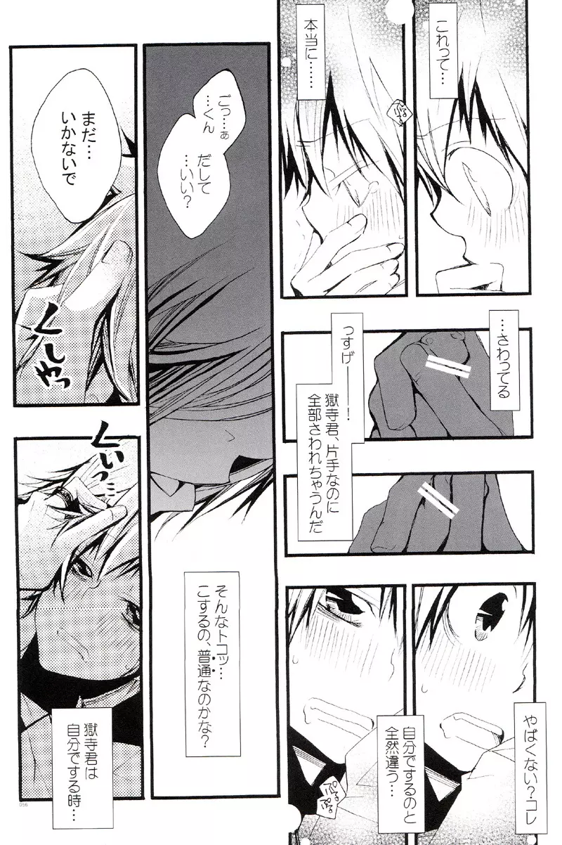 正しいメイドのススメ Page.55