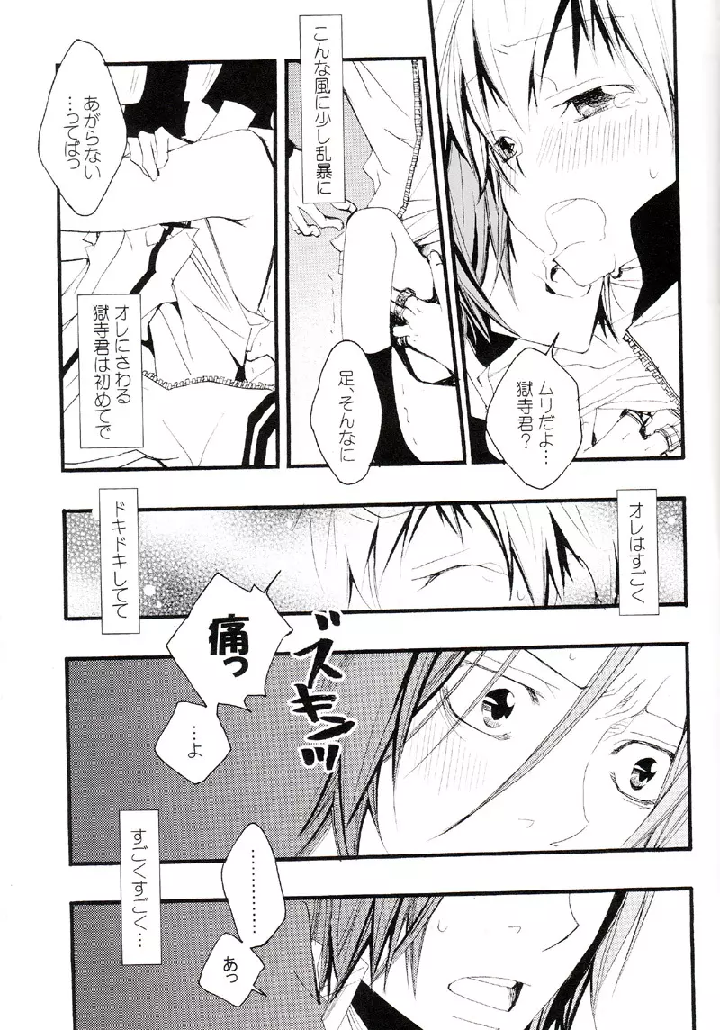 正しいメイドのススメ Page.64