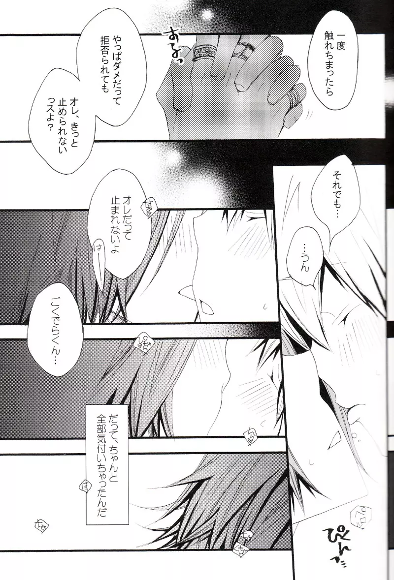 正しいメイドのススメ Page.80