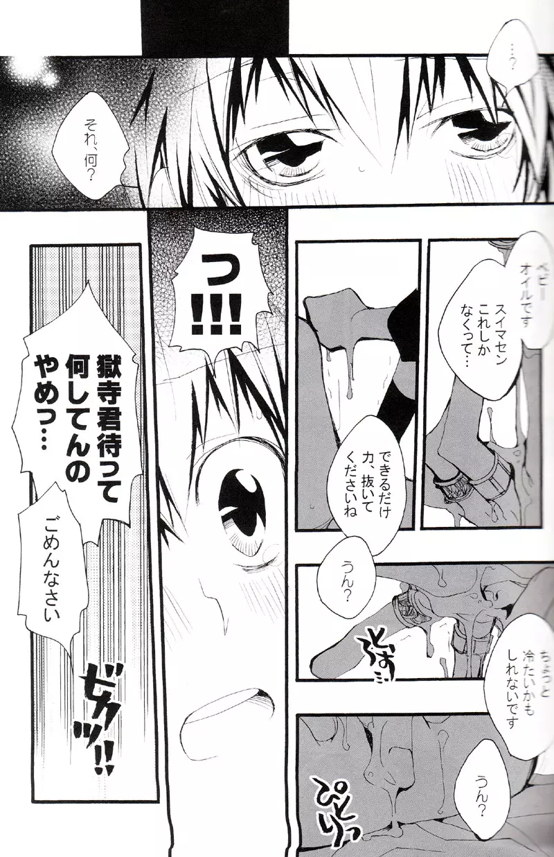 正しいメイドのススメ Page.82