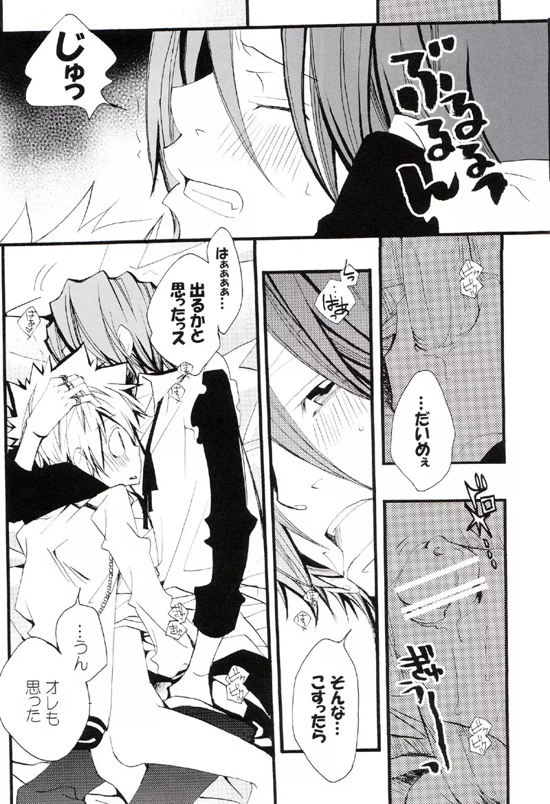 正しいメイドのススメ Page.85