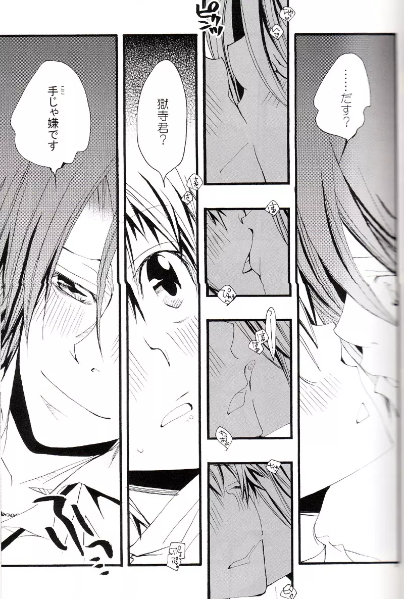 正しいメイドのススメ Page.86