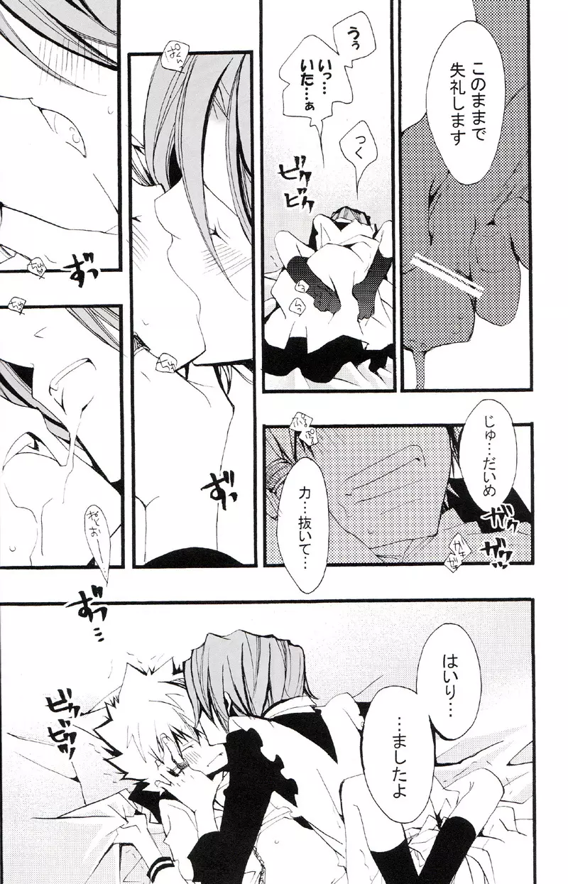 正しいメイドのススメ Page.91