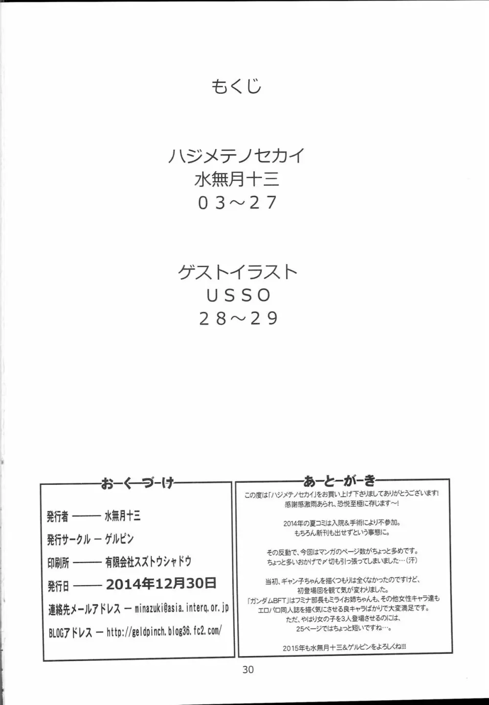 ハジメテノセカイ Page.29