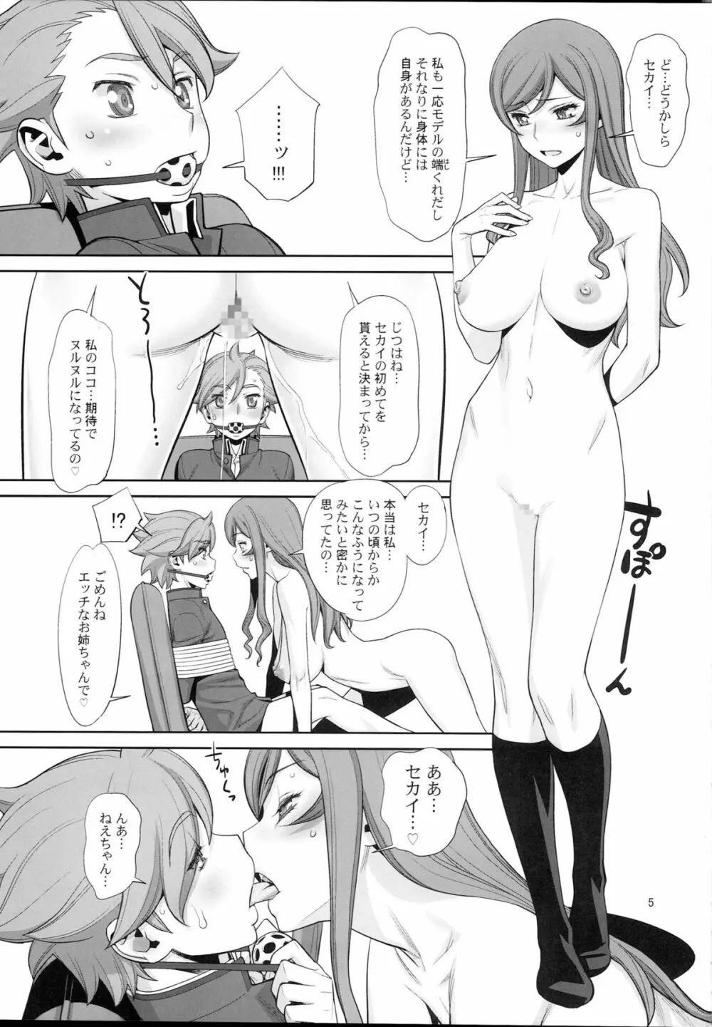 ハジメテノセカイ Page.4