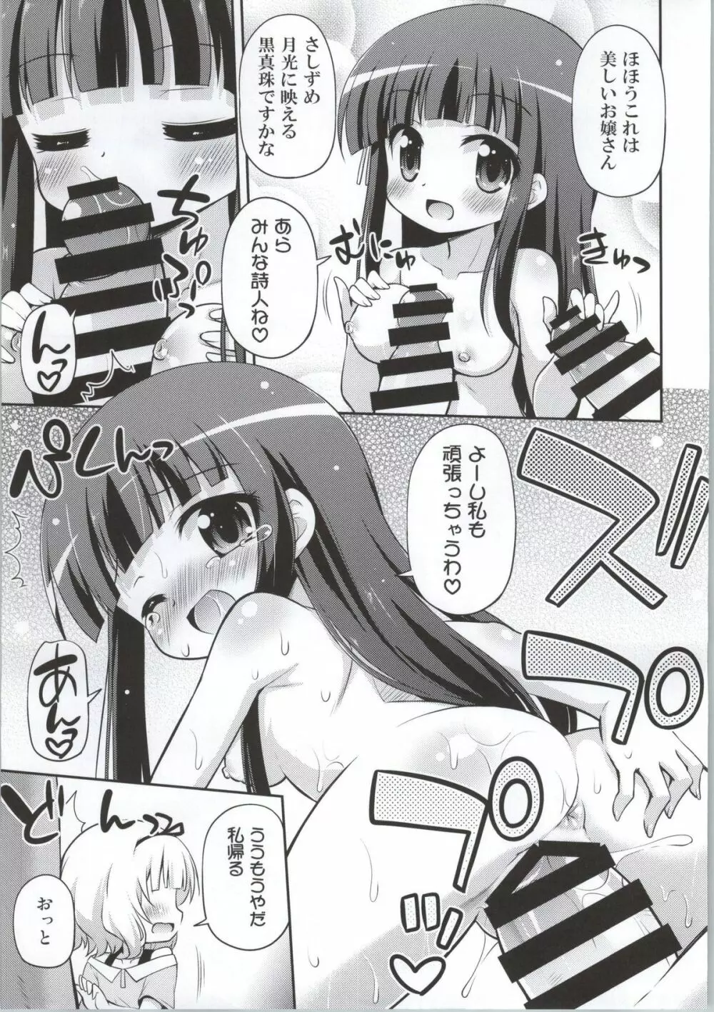 ご注文は私たちですか？ Page.12