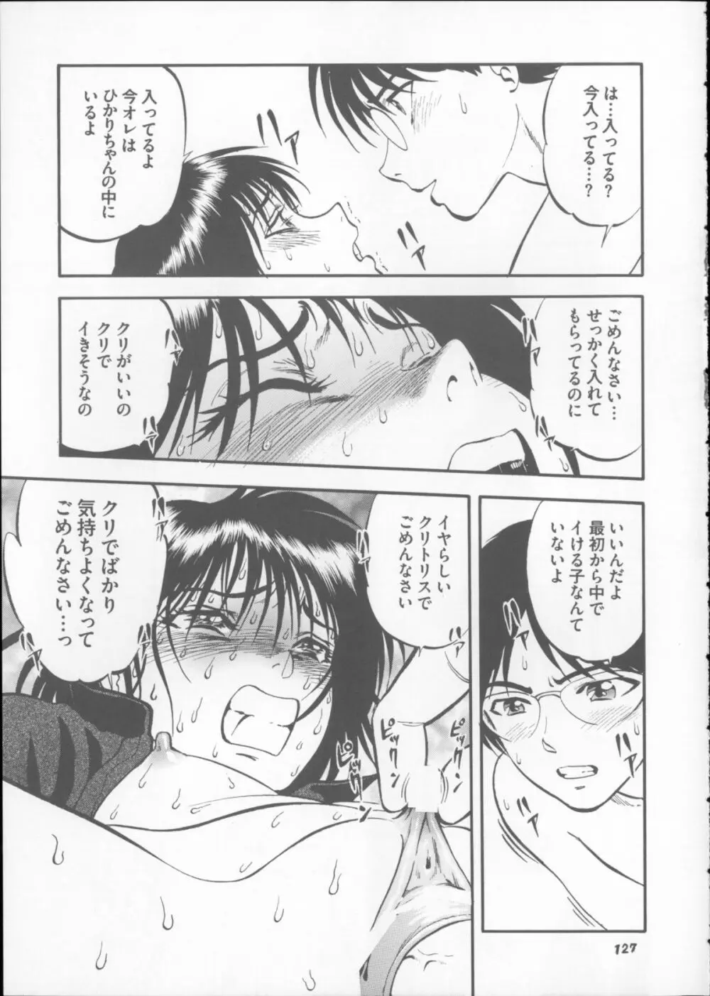 栗拾い総集編 Page.127