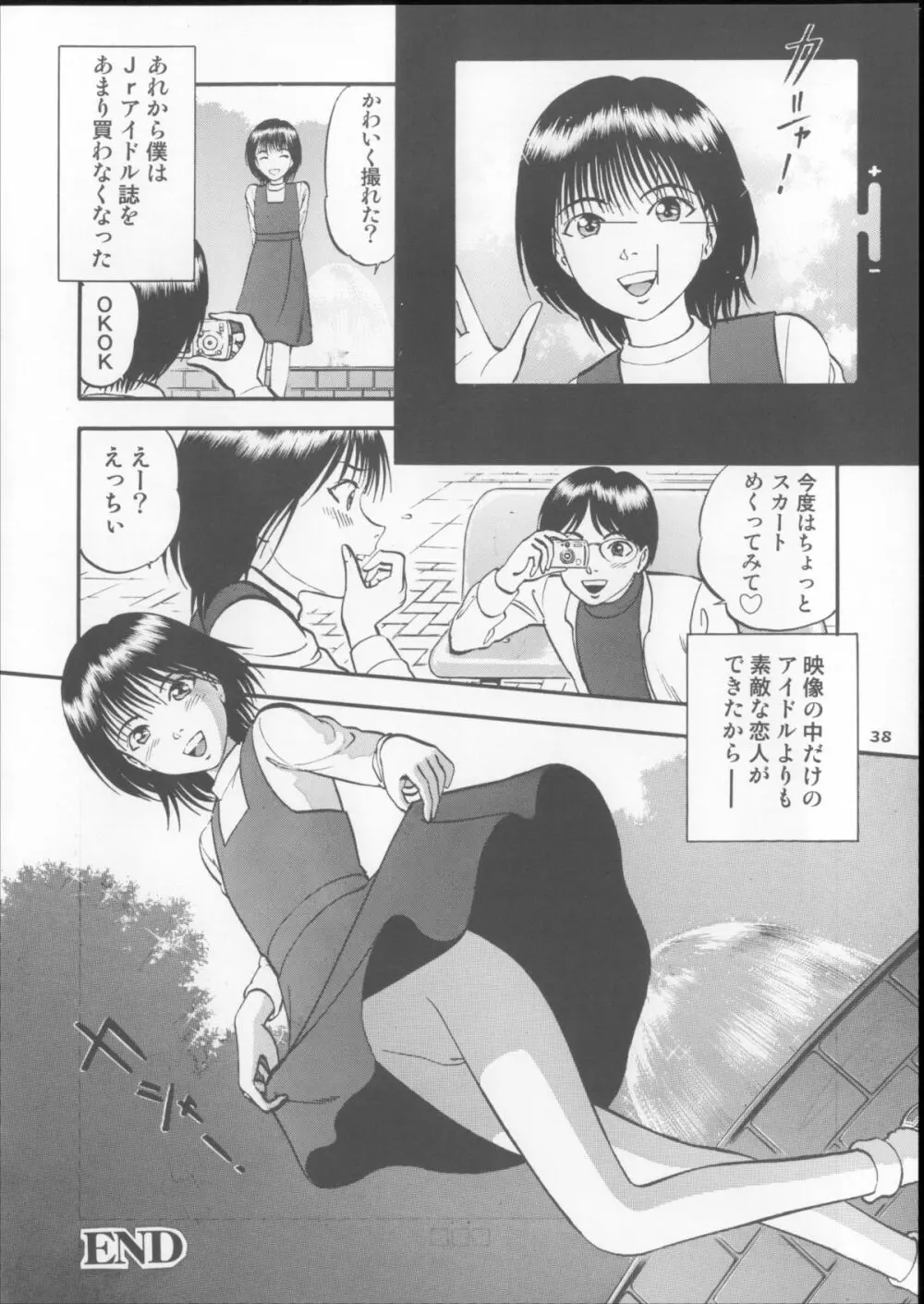 栗拾い総集編 Page.38