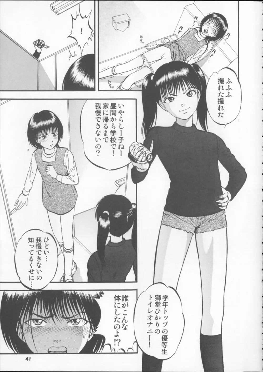 栗拾い総集編 Page.41