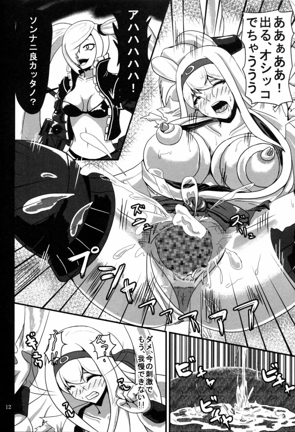 舞い堕ちる翼 Page.13