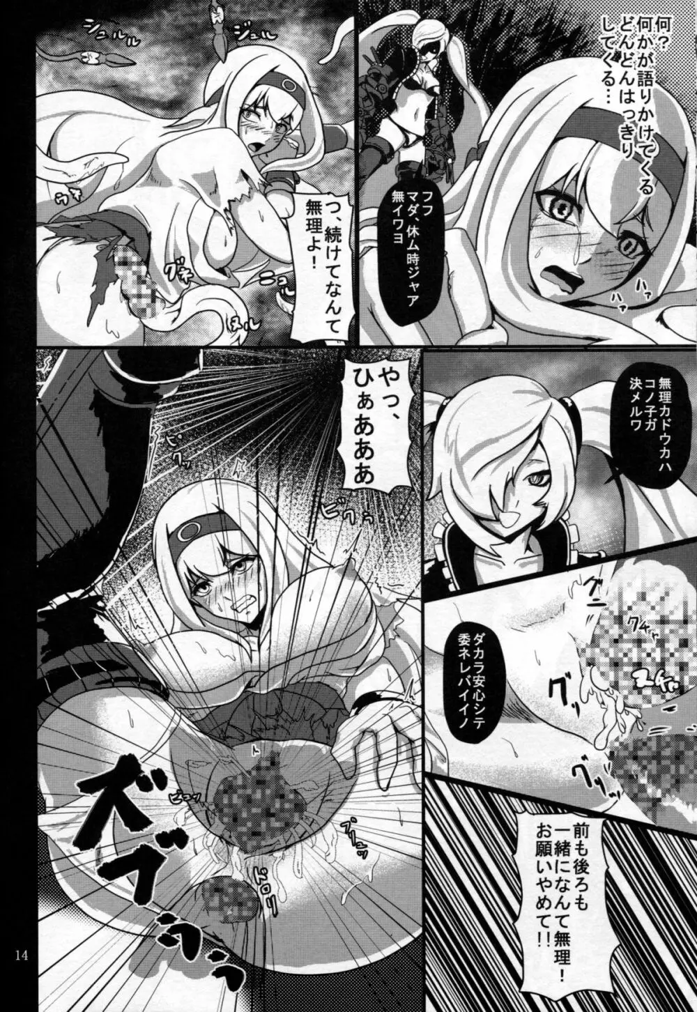 舞い堕ちる翼 Page.15