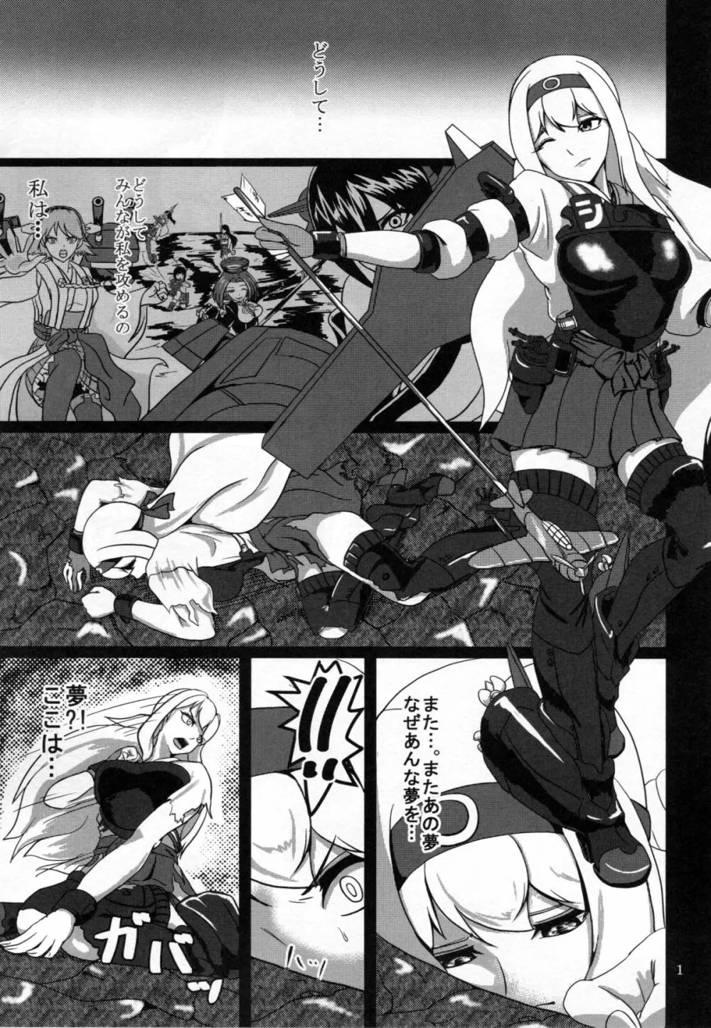 舞い堕ちる翼 Page.2