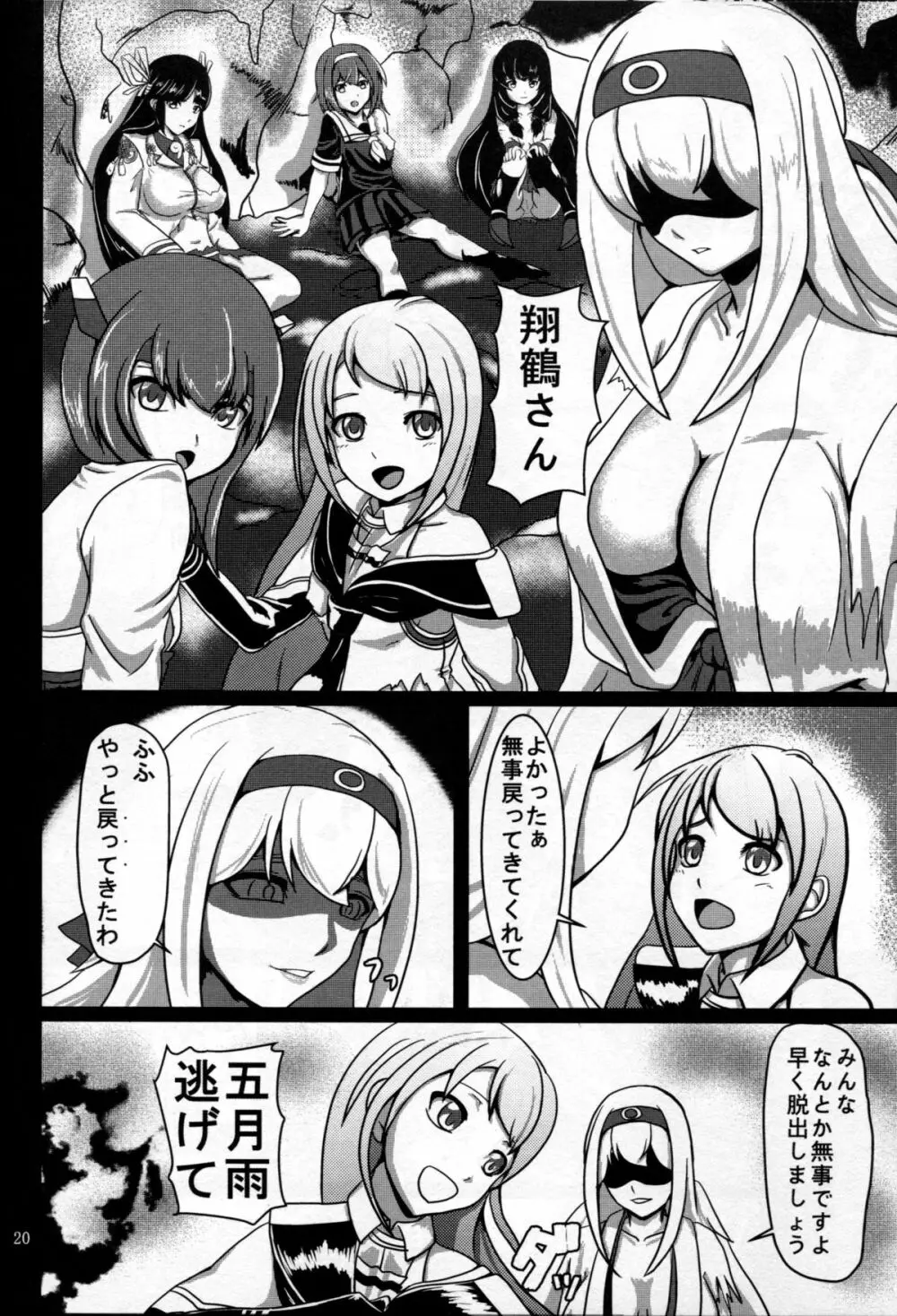 舞い堕ちる翼 Page.21