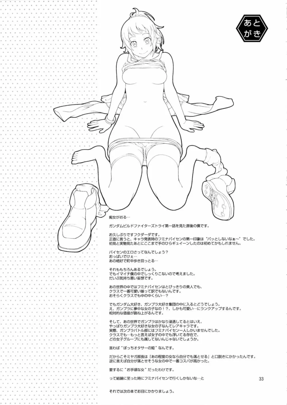 ウイニングガール Page.35