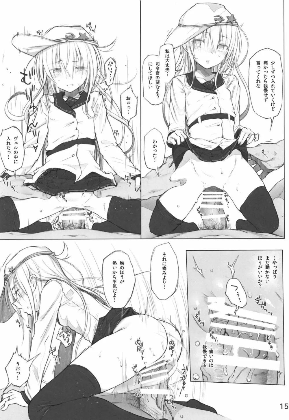 Спасибо за любовь～愛をありがとう～ Page.15