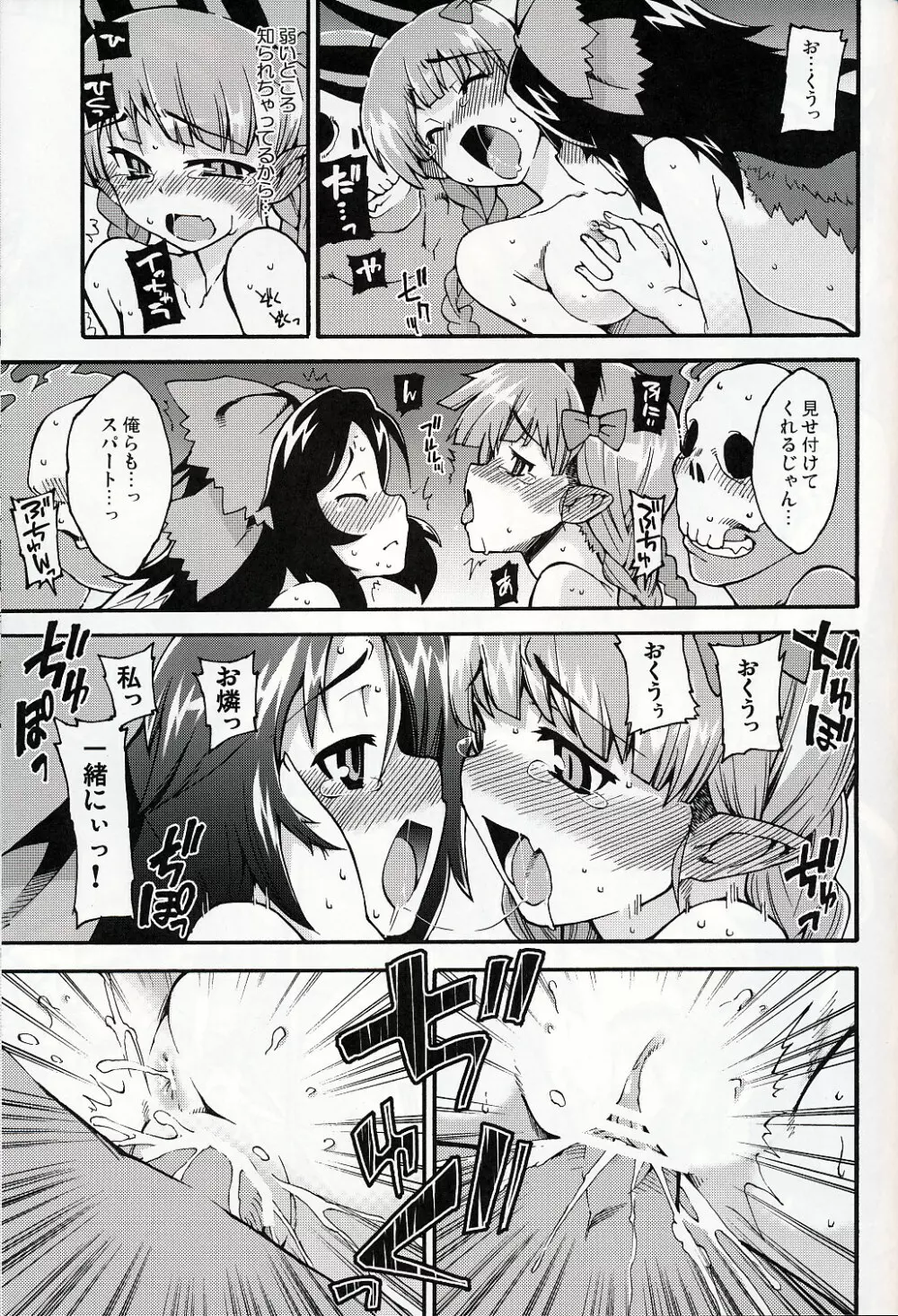 ネコとカラスはサトラレズ Page.20