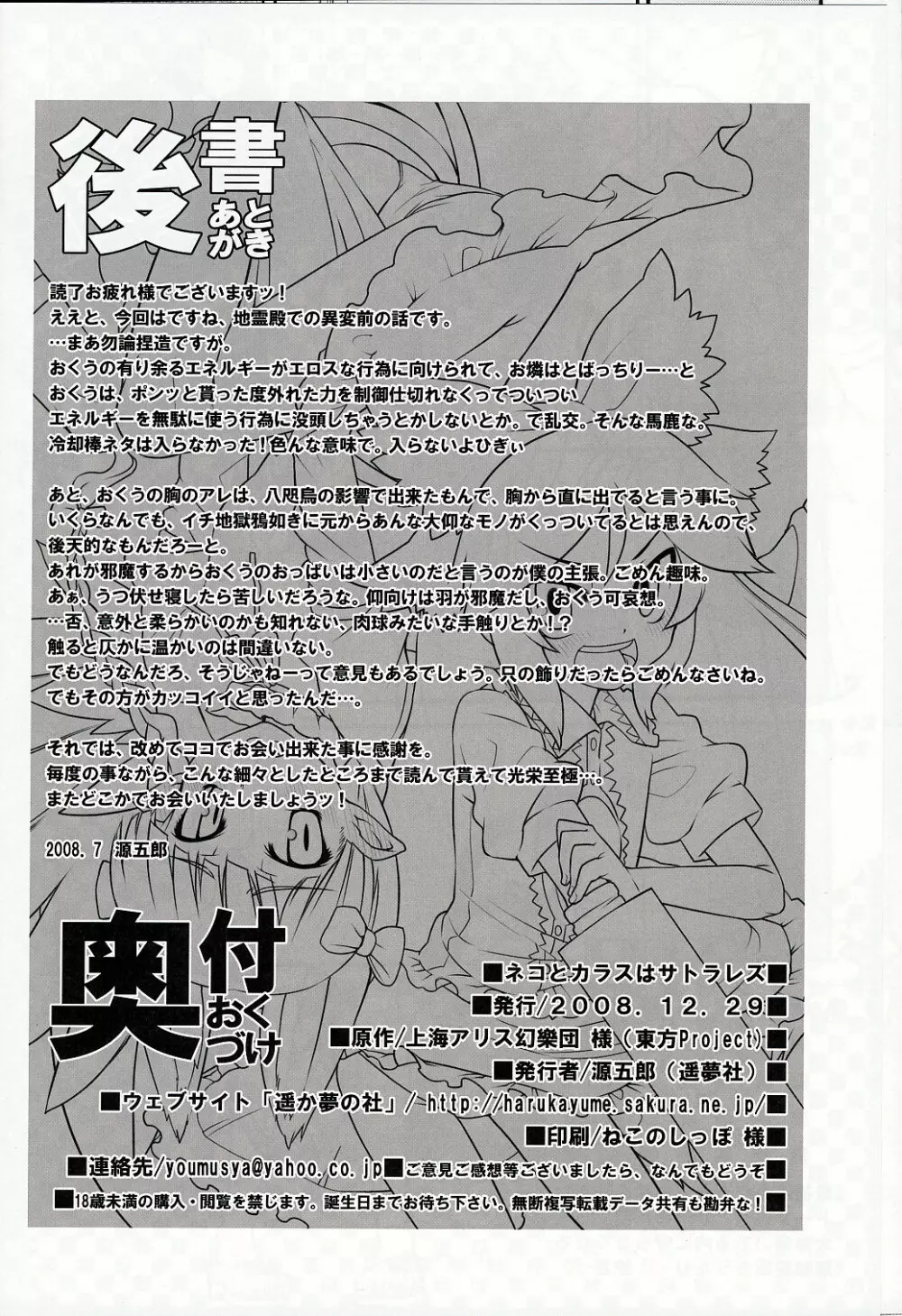 ネコとカラスはサトラレズ Page.25