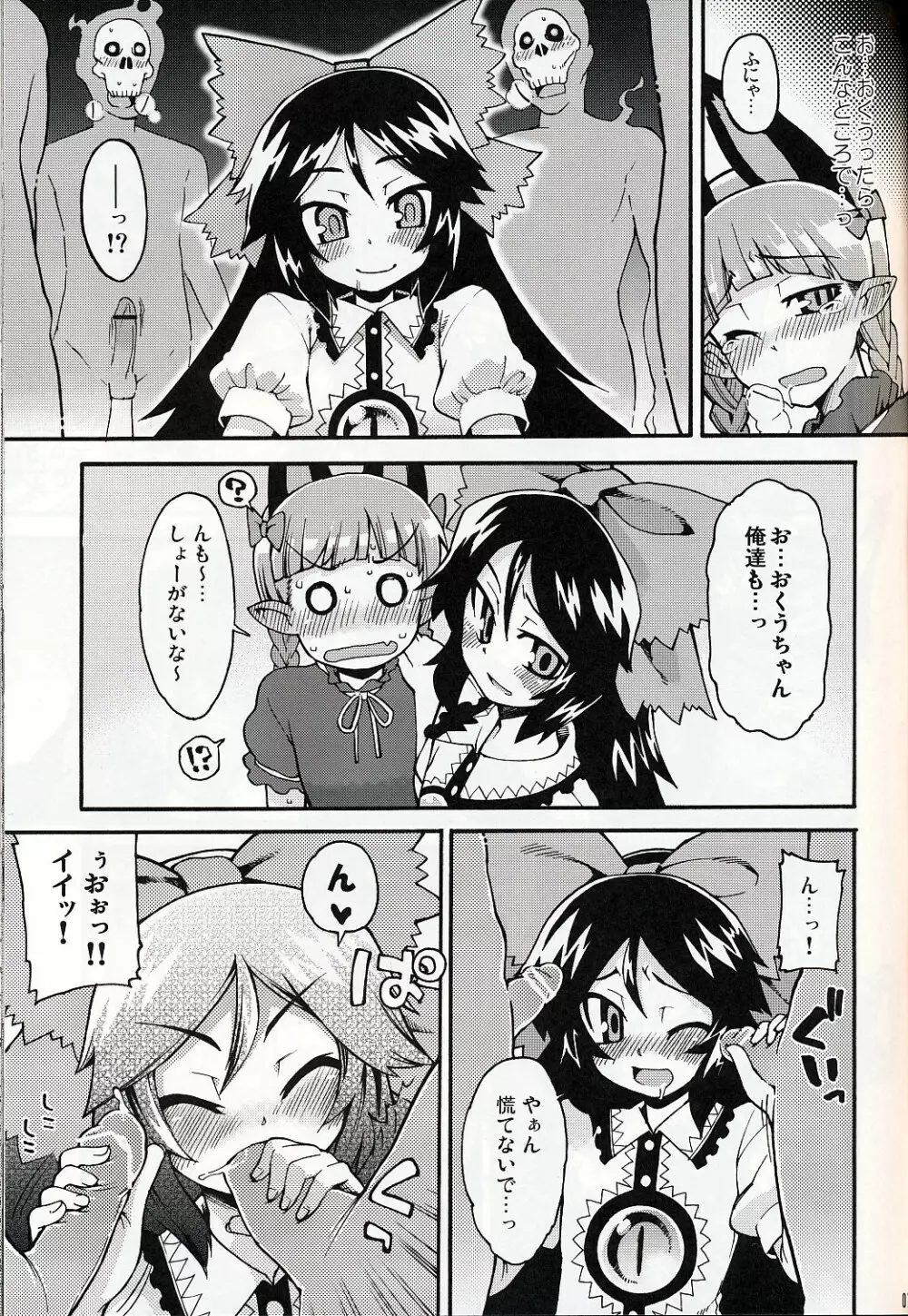 ネコとカラスはサトラレズ Page.6
