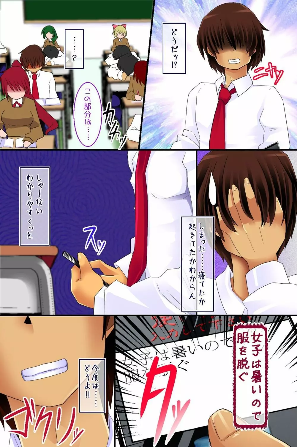 操れる者～アヤツレルモノ Page.9