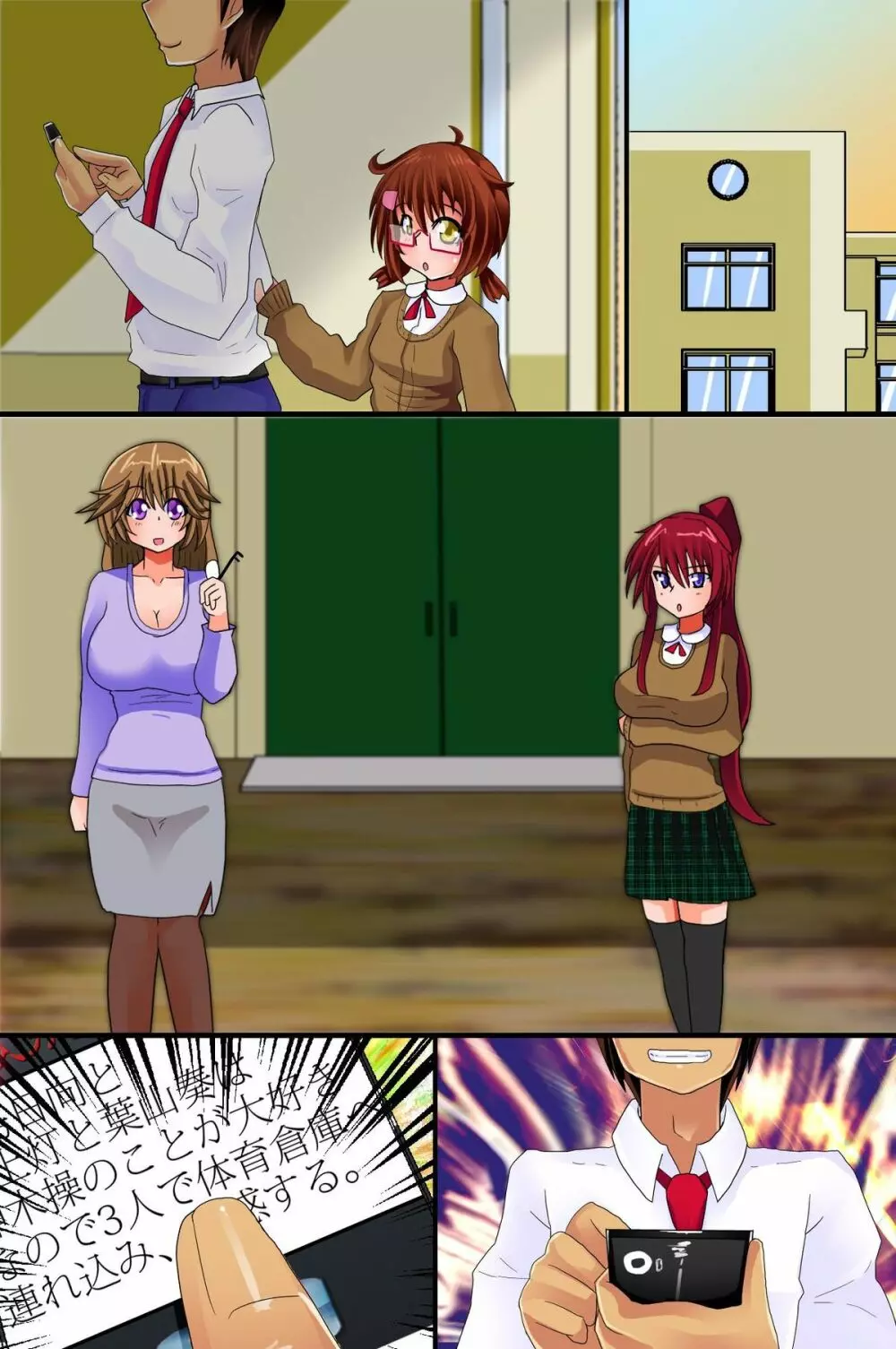 操れる者～アヤツレルモノ Page.92