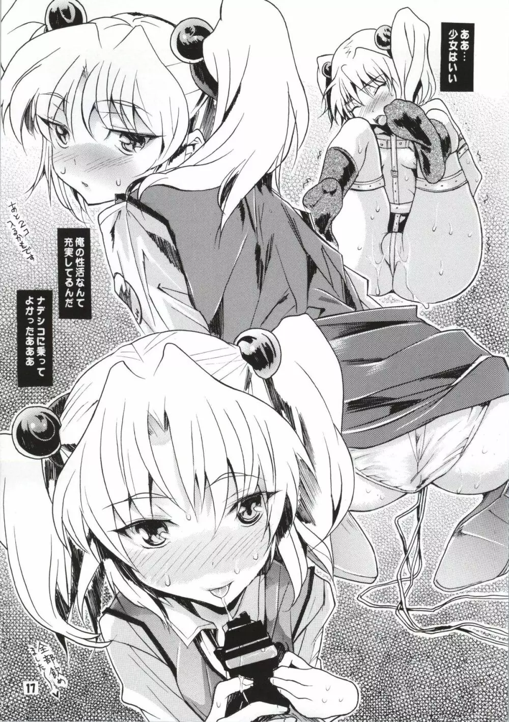 ルリの女の子スイッチ Page.14