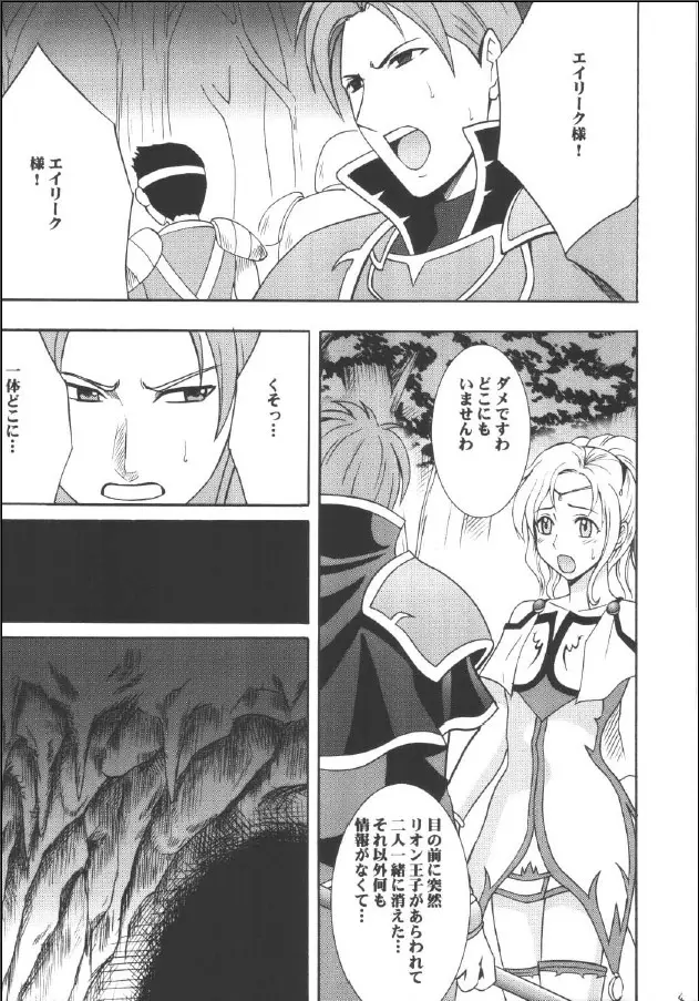 光石の傷跡 Page.3