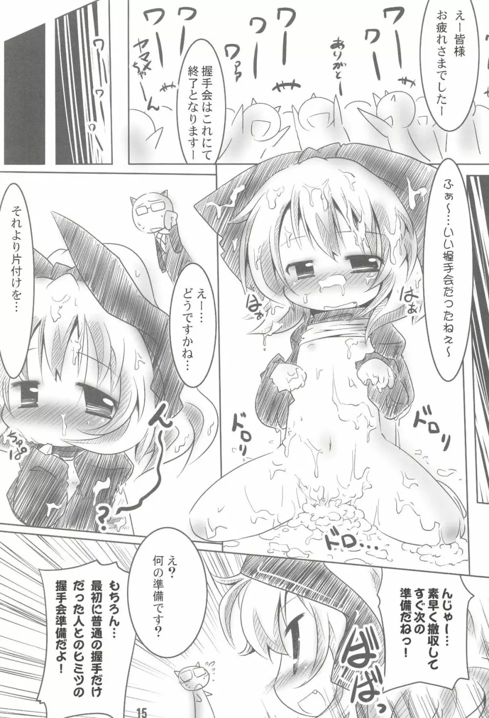 地底世界でヤマメちゃんと握手!! Page.15