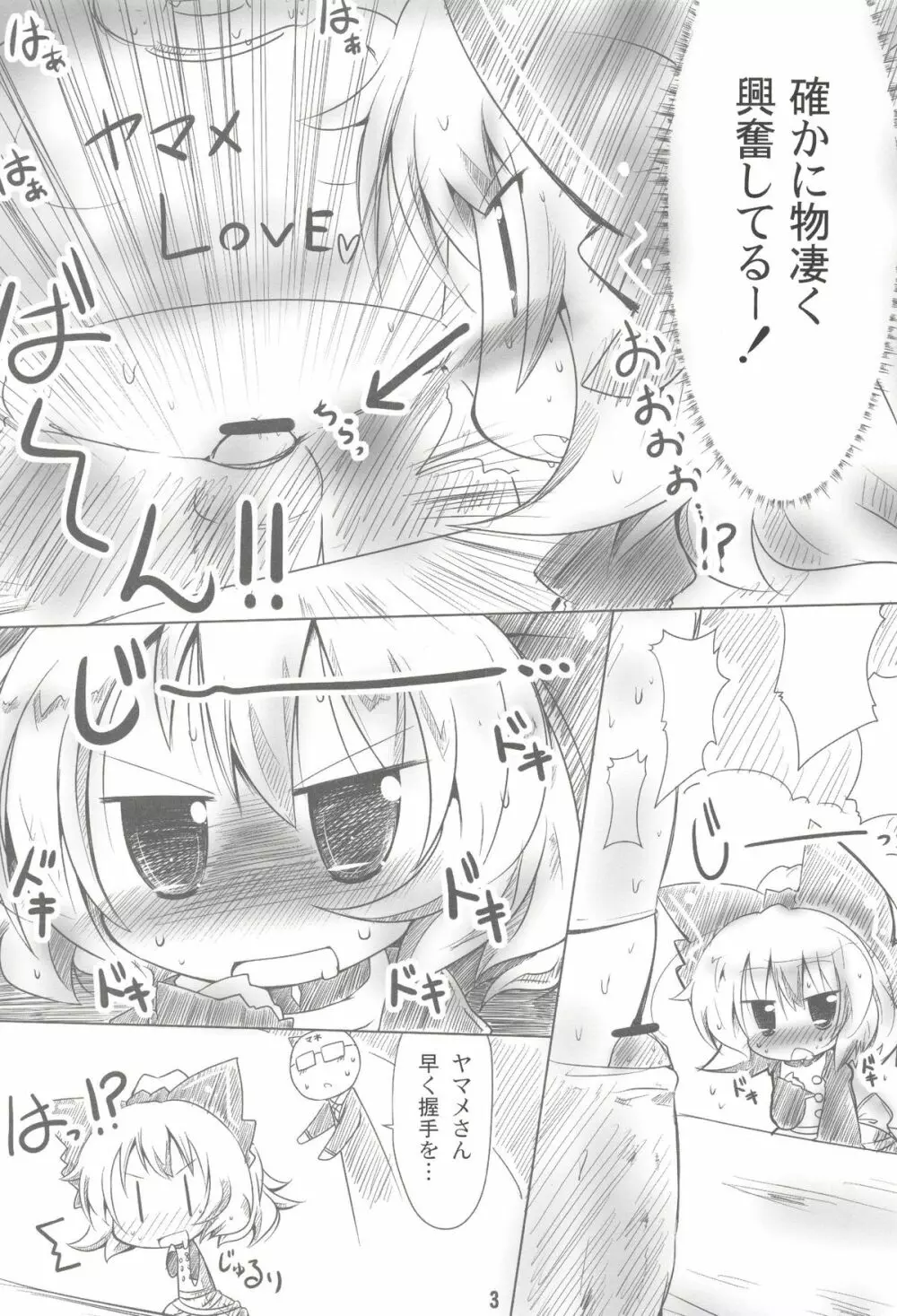 地底世界でヤマメちゃんと握手!! Page.3