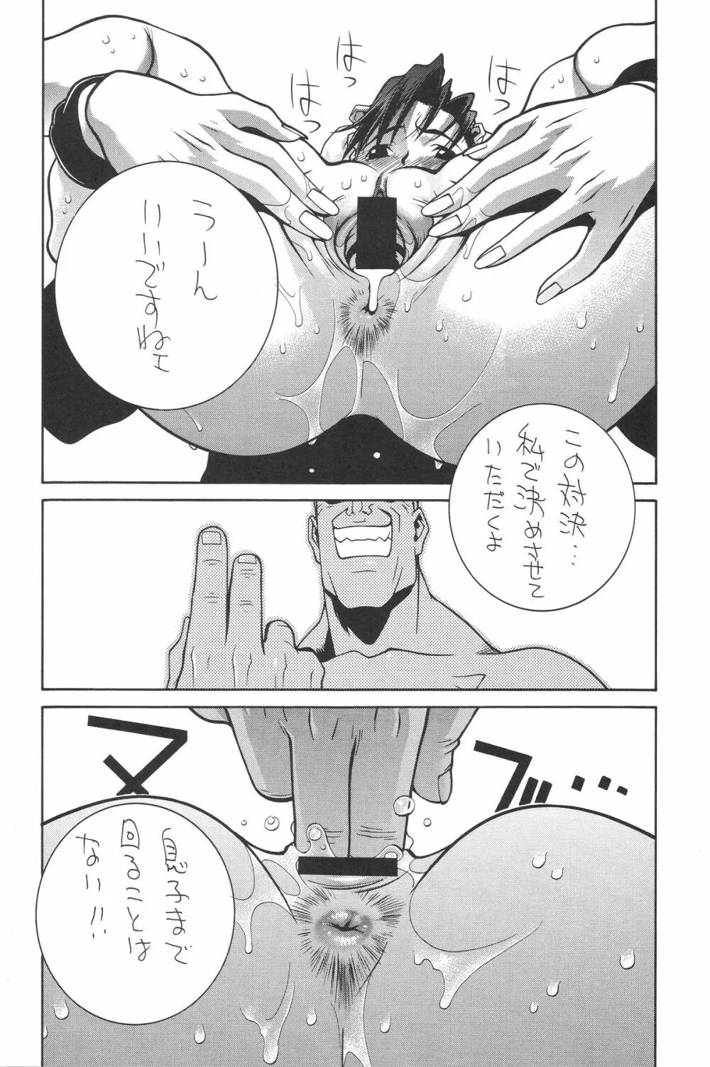 カプコンSNK Page.17