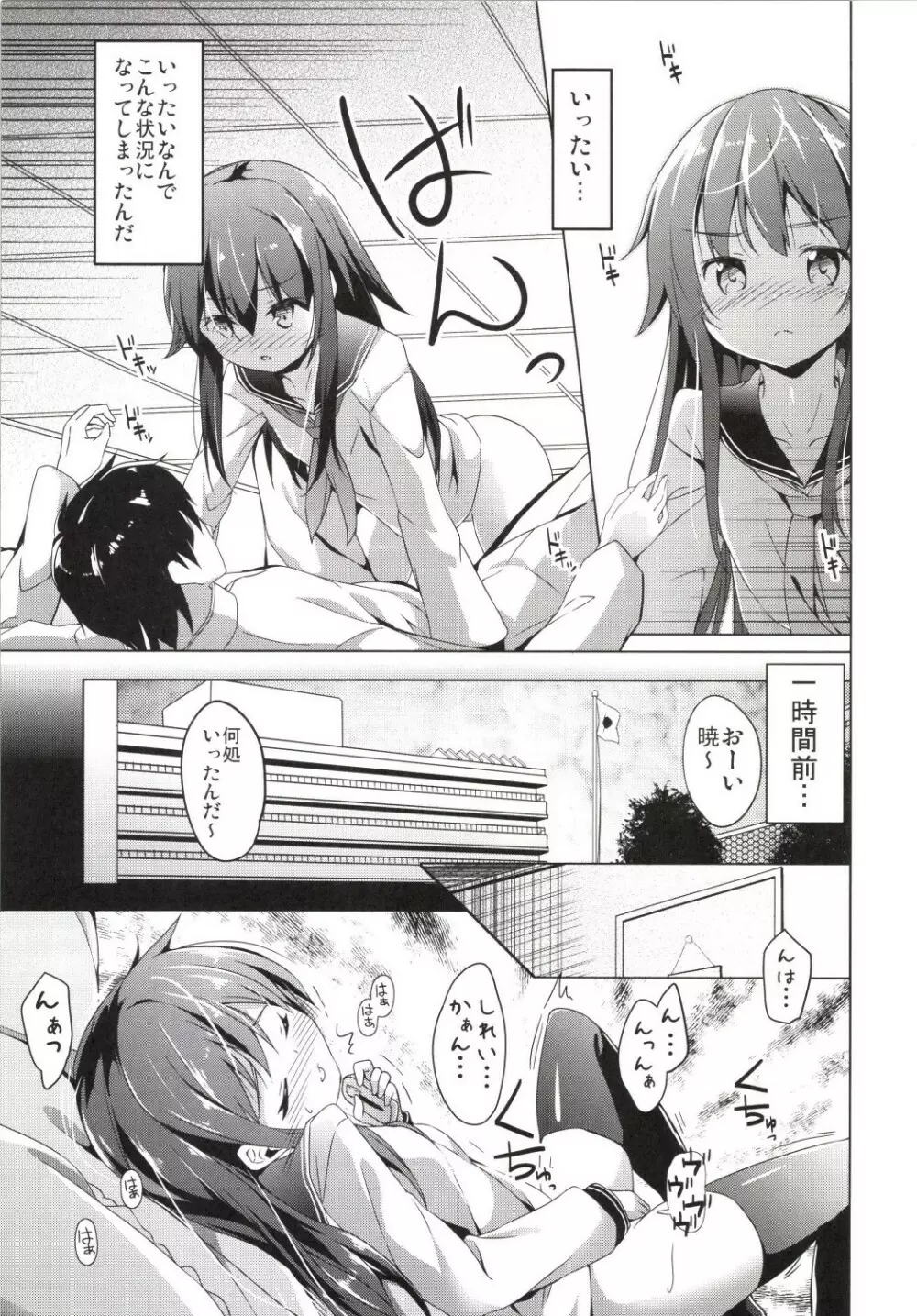 大破でパンパンアカツキちゃん日替りドッキング Page.5